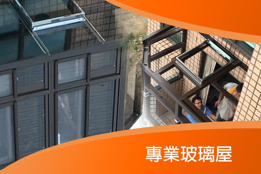 玻璃屋 - 中原路橋旁吳小姐 玻璃屋 - 中原路橋旁吳小姐