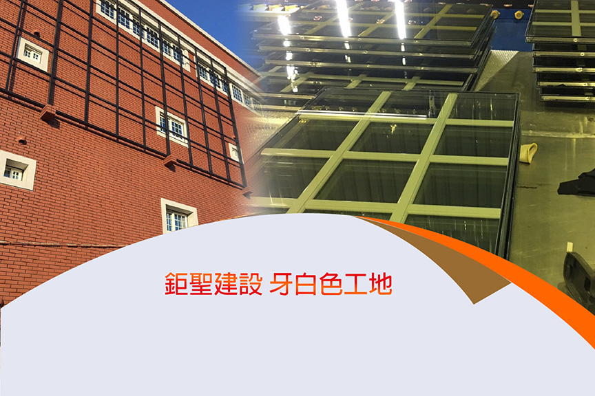 鉅聖建設 牙白色窗 鉅聖建設 牙白色窗
